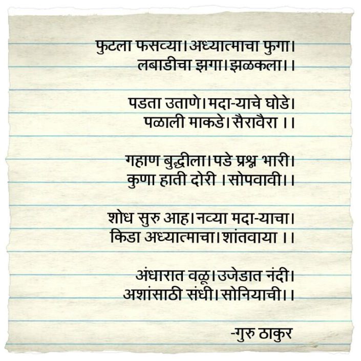 Guru Thakur 20150812