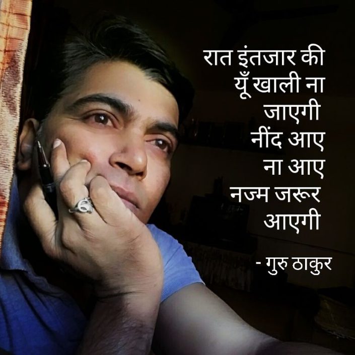 Guru Thakur 20151228