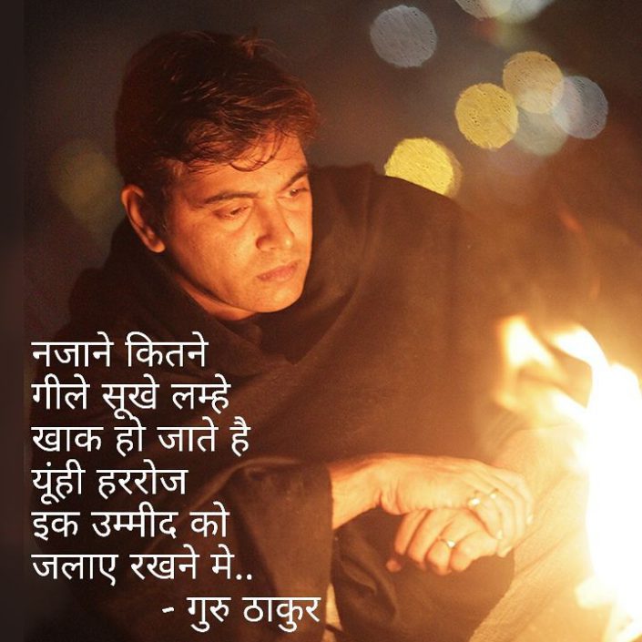 Guru Thakur 20160117 1