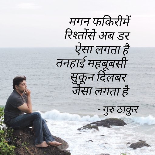 Guru Thakur 20160317